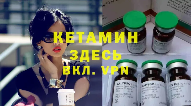 Кетамин ketamine  МЕГА рабочий сайт  Калининец 